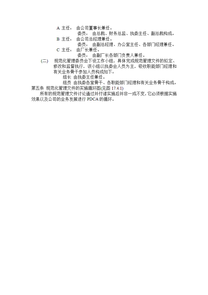 人资管理-规范化管理实施大纲第2页