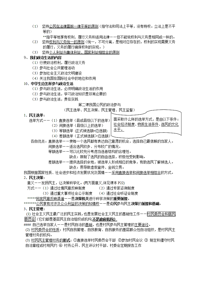 高一政治复习提纲.doc第2页