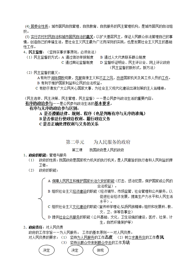 高一政治复习提纲.doc第3页