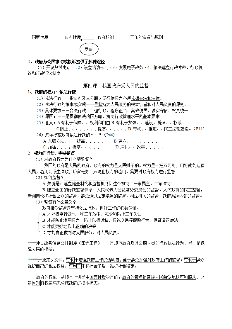高一政治复习提纲.doc第4页