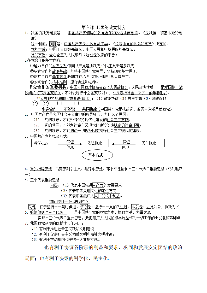 高一政治复习提纲.doc第6页