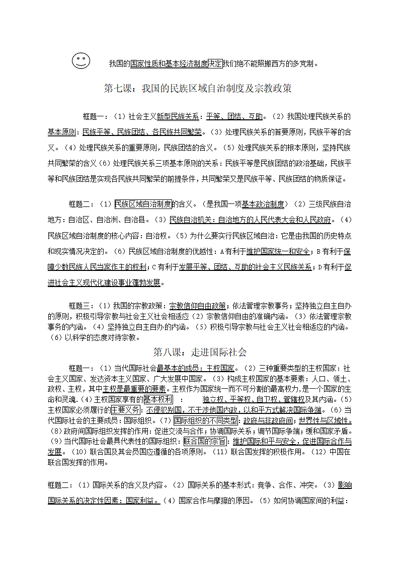 高一政治复习提纲.doc第7页