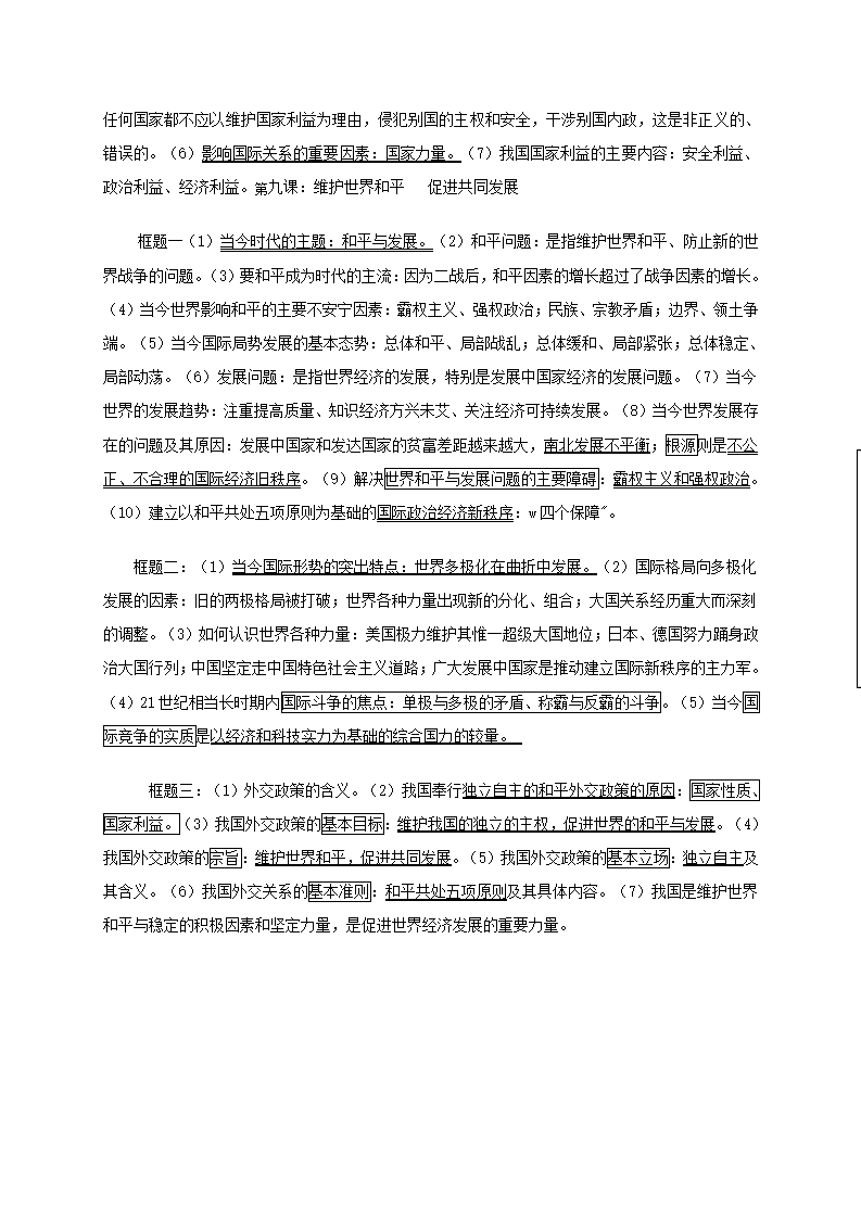 高一政治复习提纲.doc第8页
