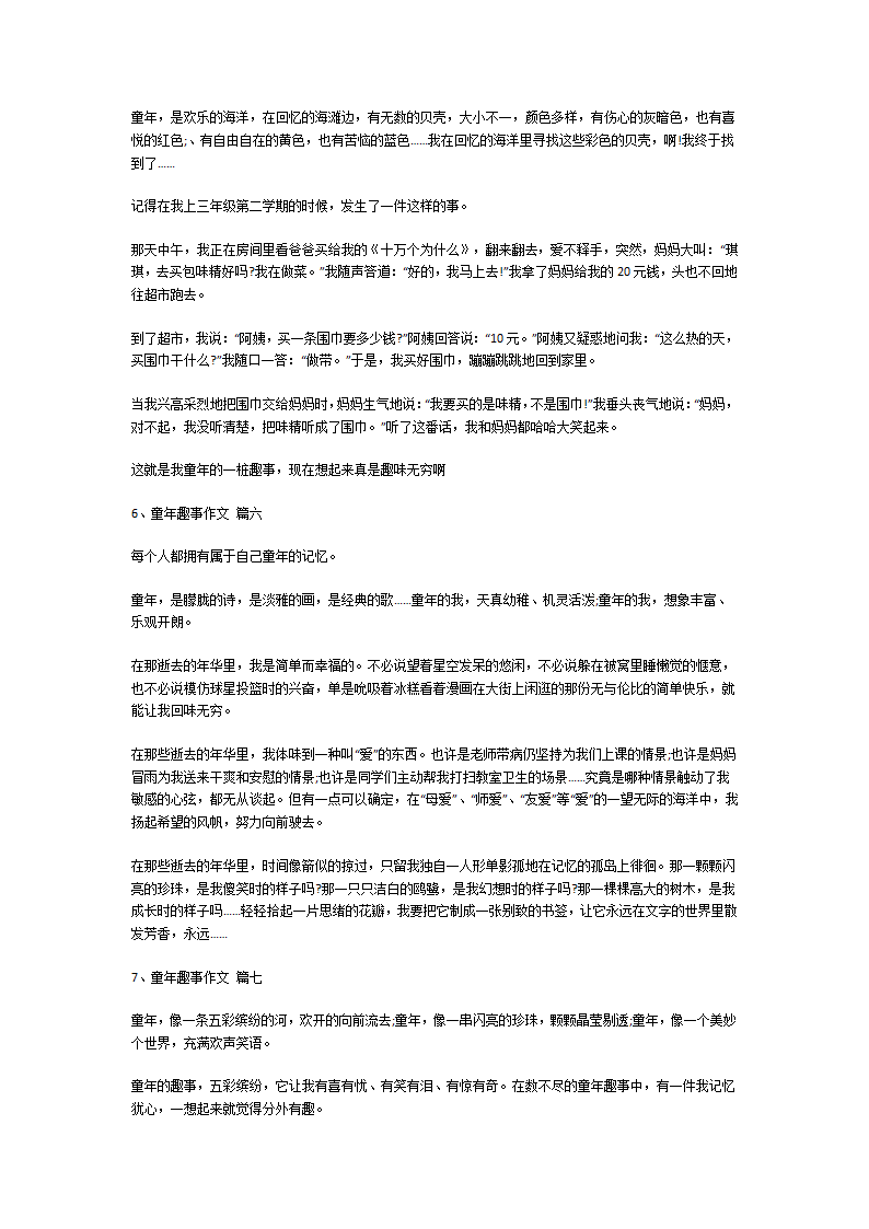 童年趣事作文第3页