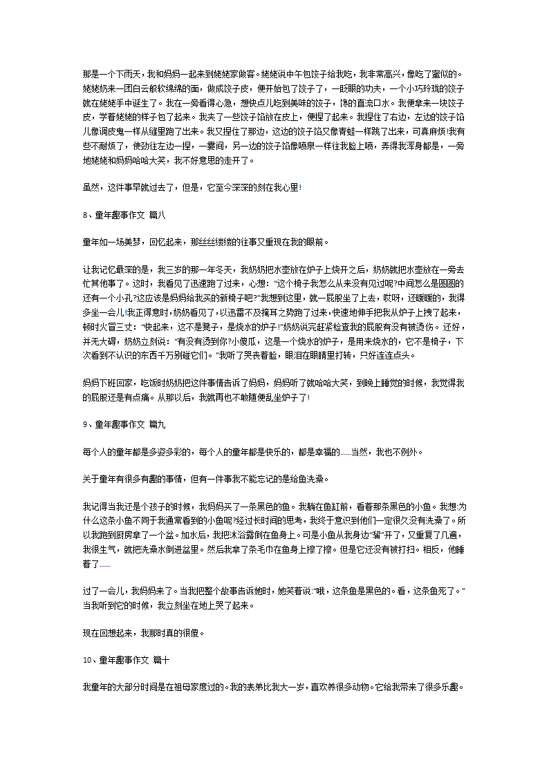 童年趣事作文第4页