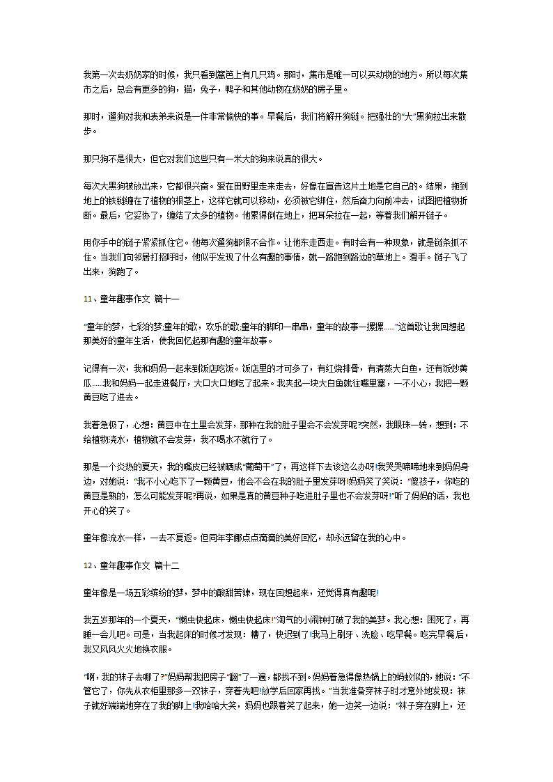 童年趣事作文第5页