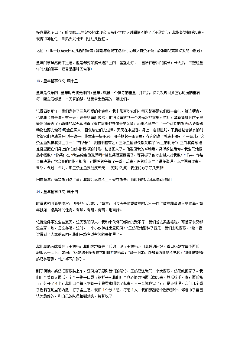 童年趣事作文第6页