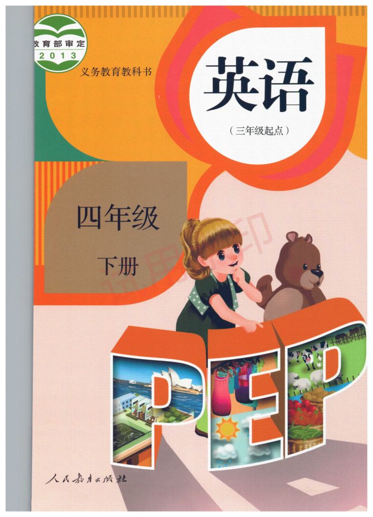 小学英语四年级下册人教版课本-上册第1页