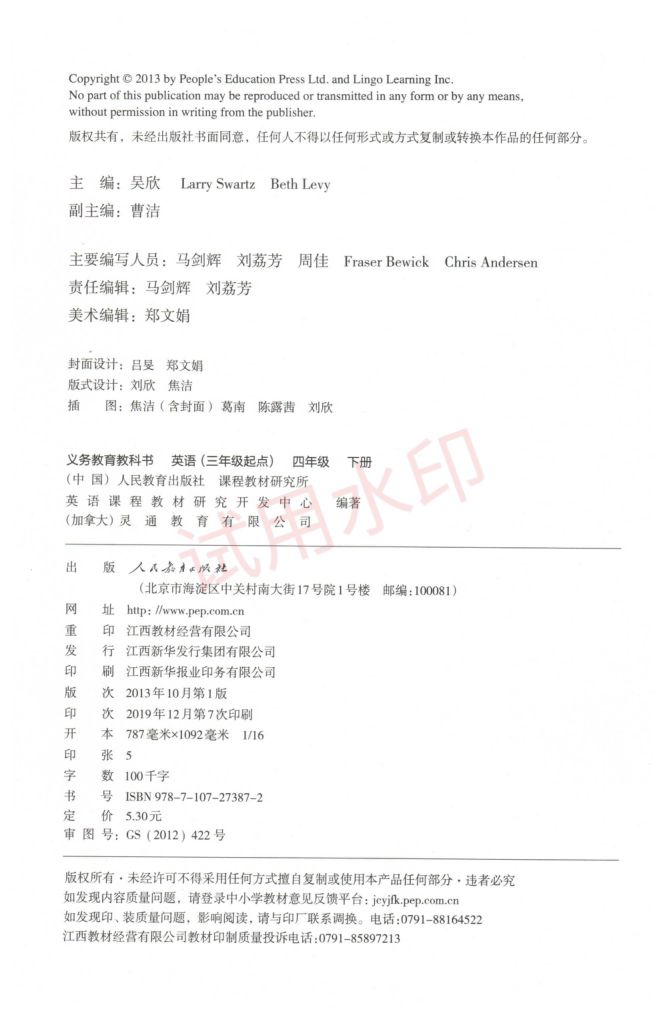 小学英语四年级下册人教版课本-上册第3页
