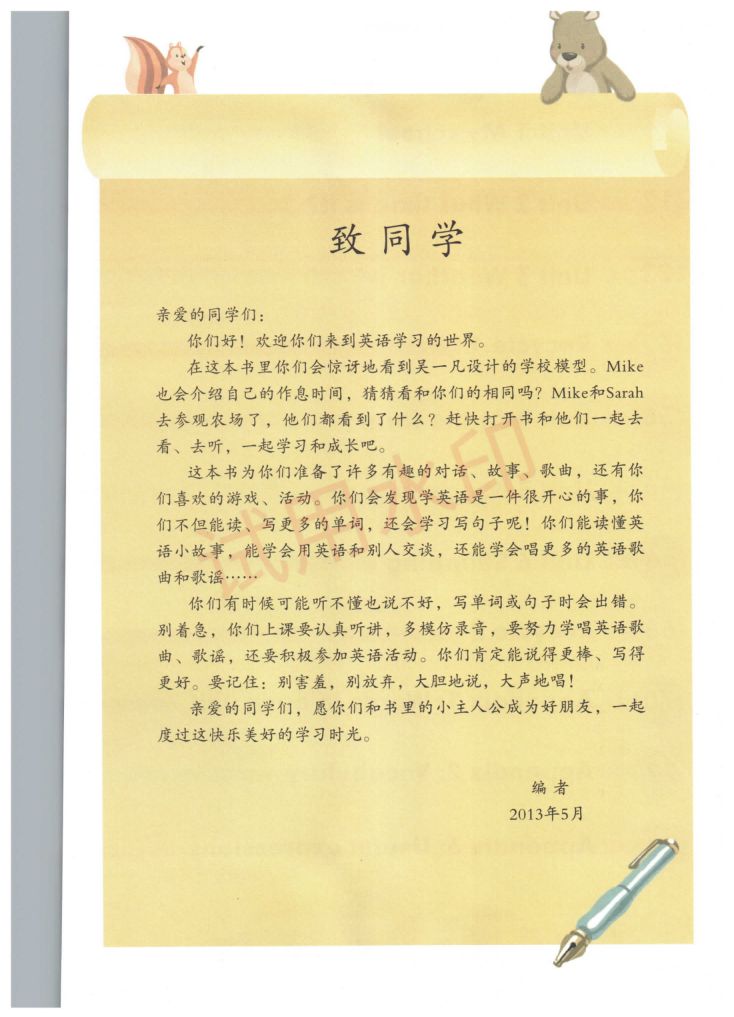 小学英语四年级下册人教版课本-上册第4页