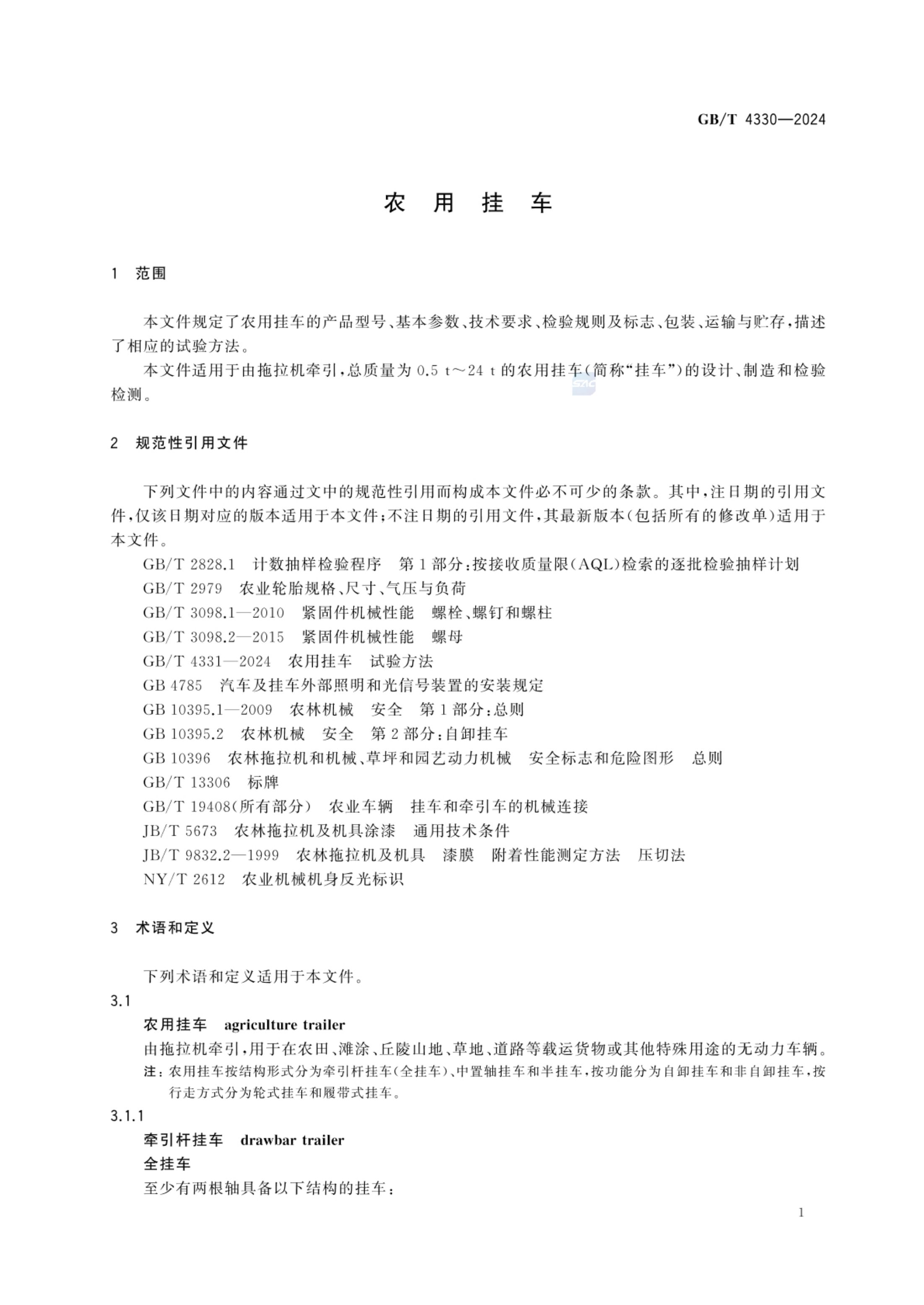 农用挂车GBT4330-2024第4页