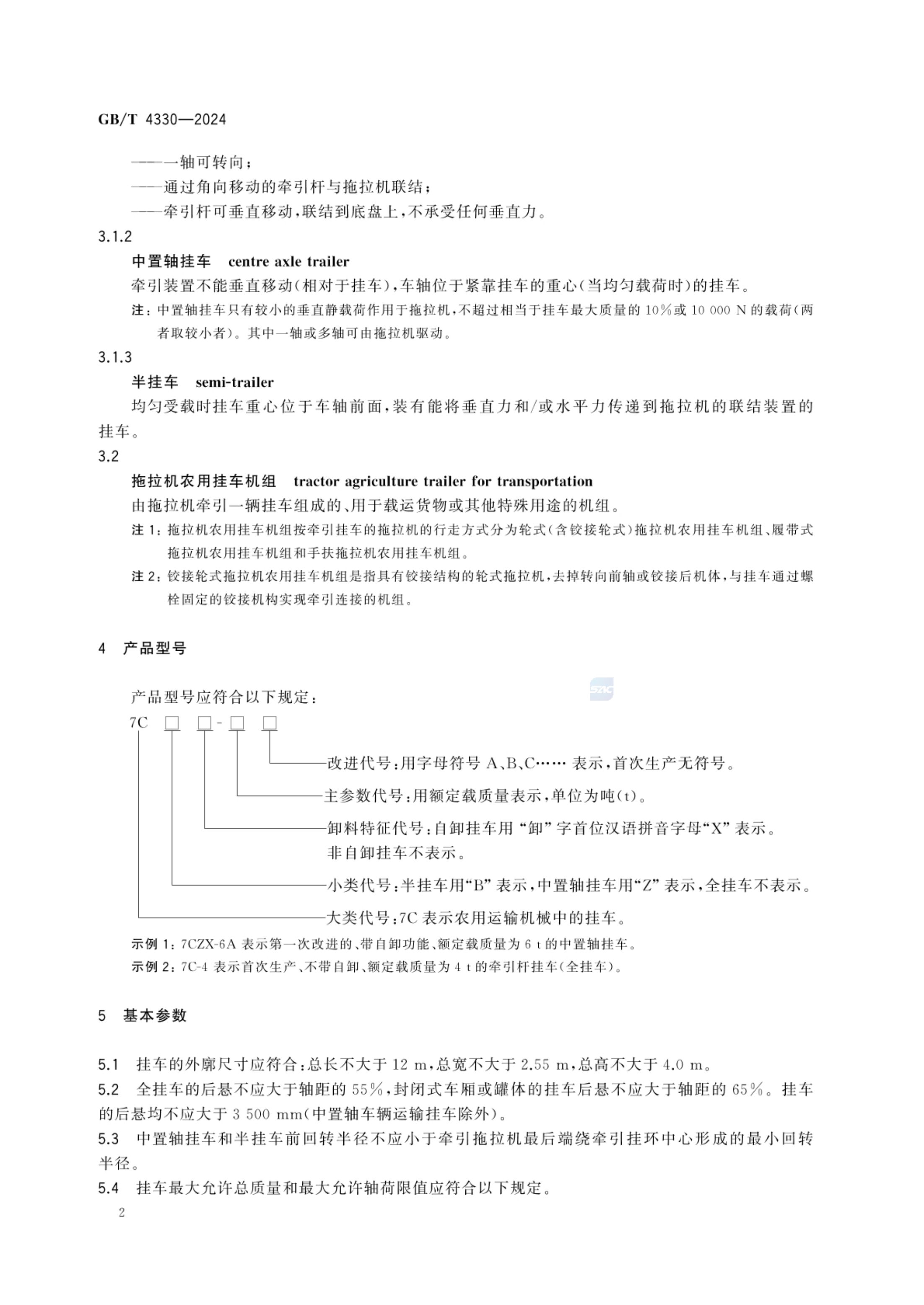 农用挂车GBT4330-2024第5页