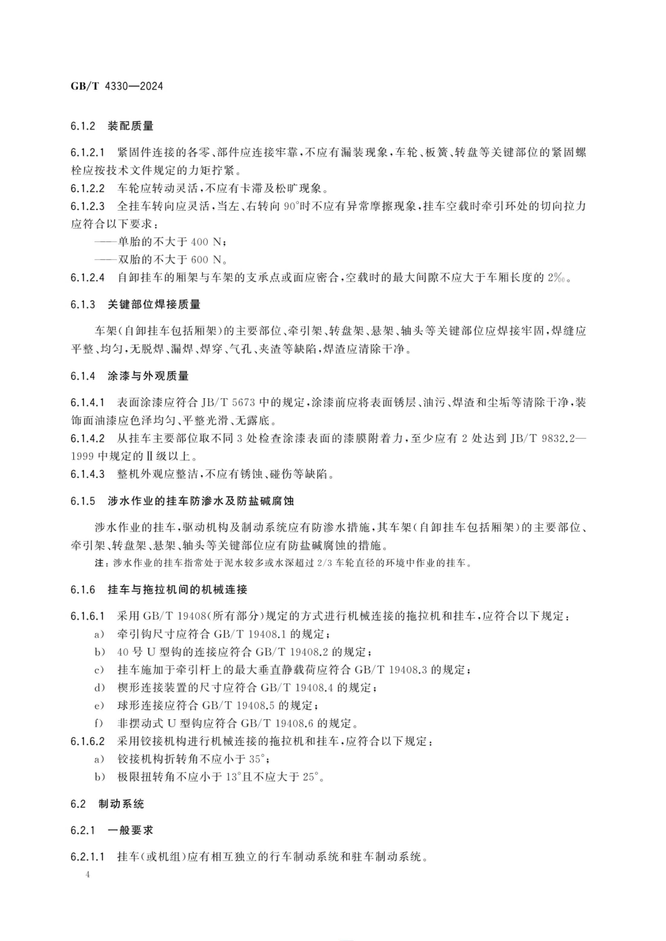农用挂车GBT4330-2024第7页