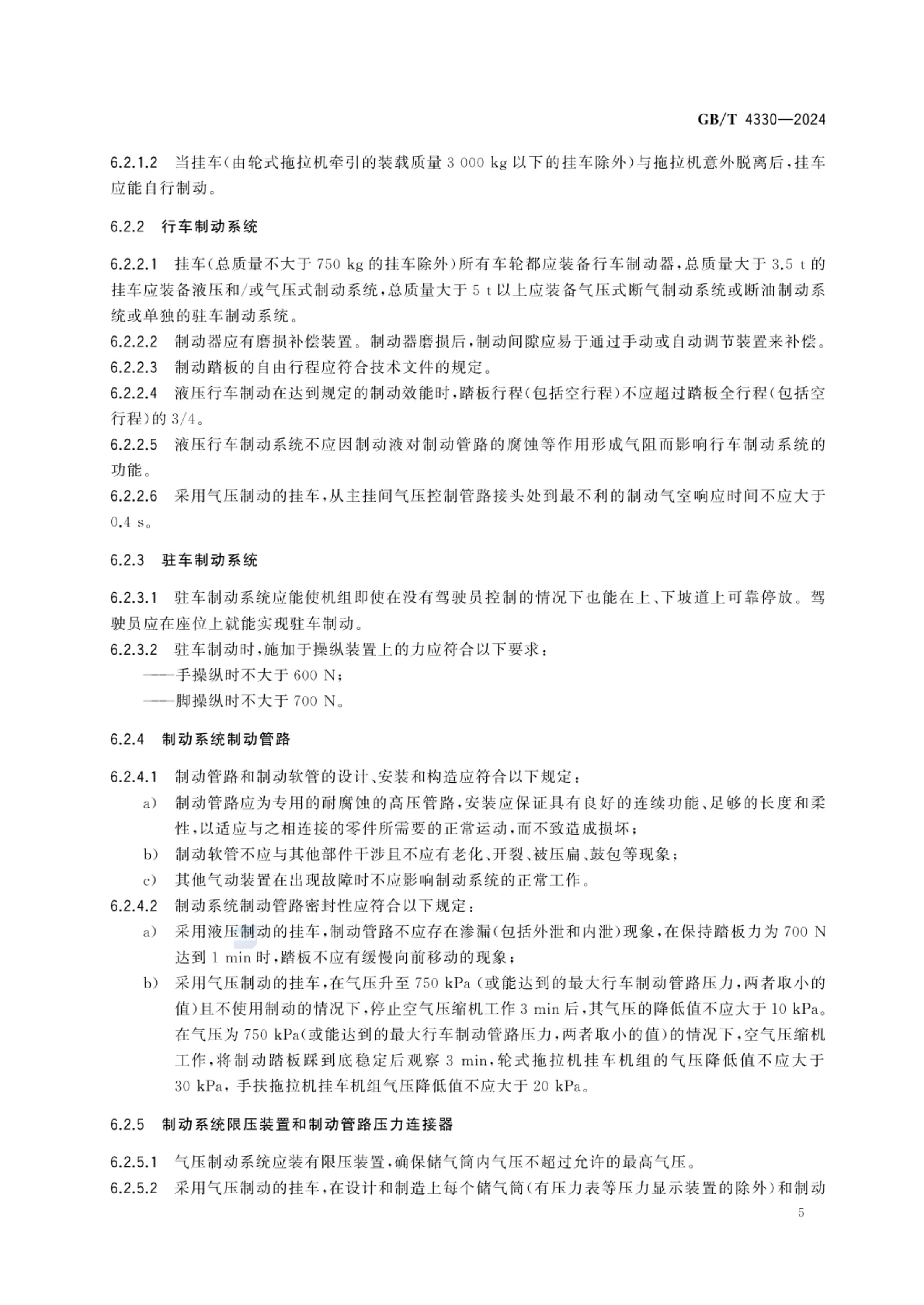 农用挂车GBT4330-2024第8页
