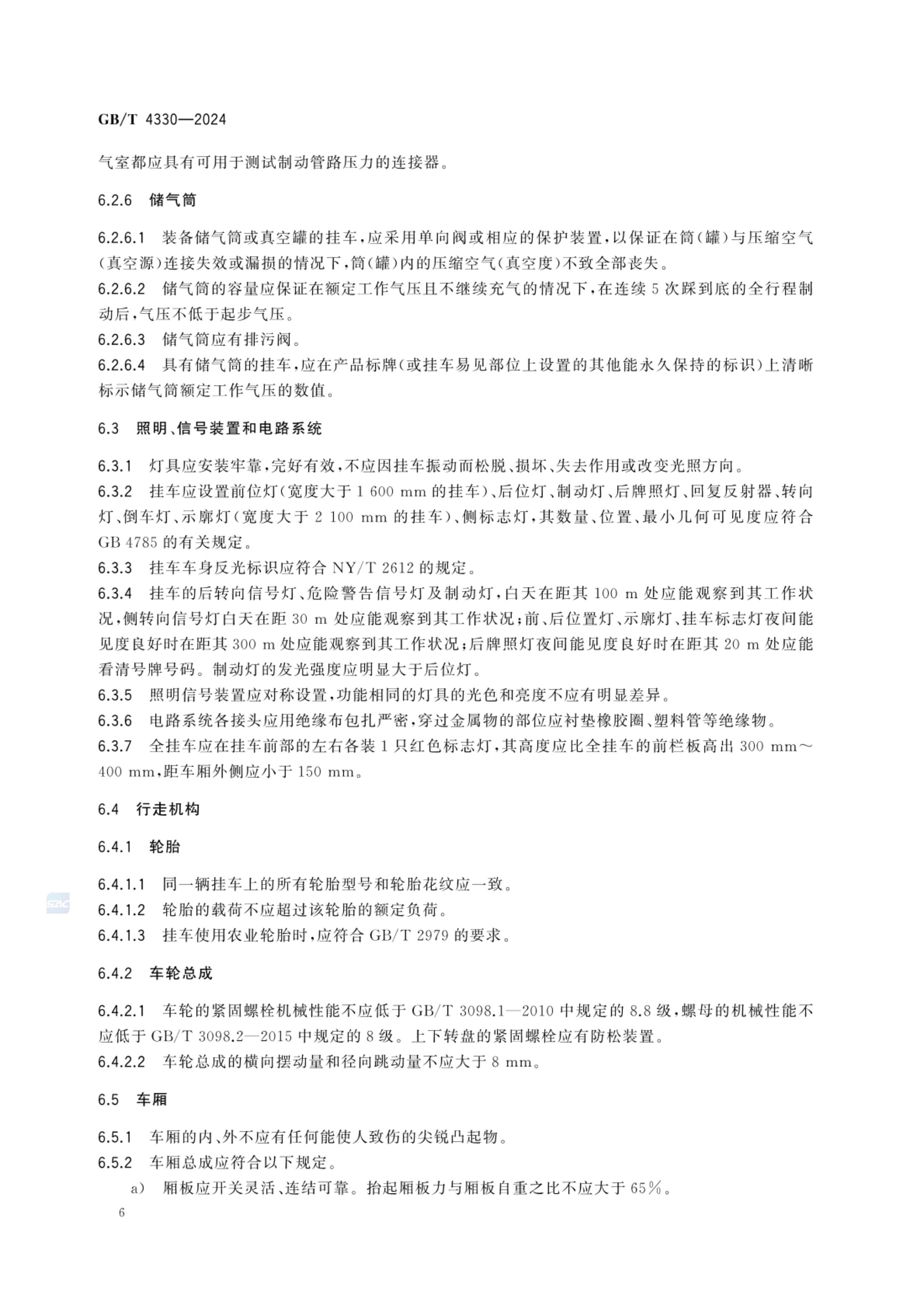 农用挂车GBT4330-2024第9页