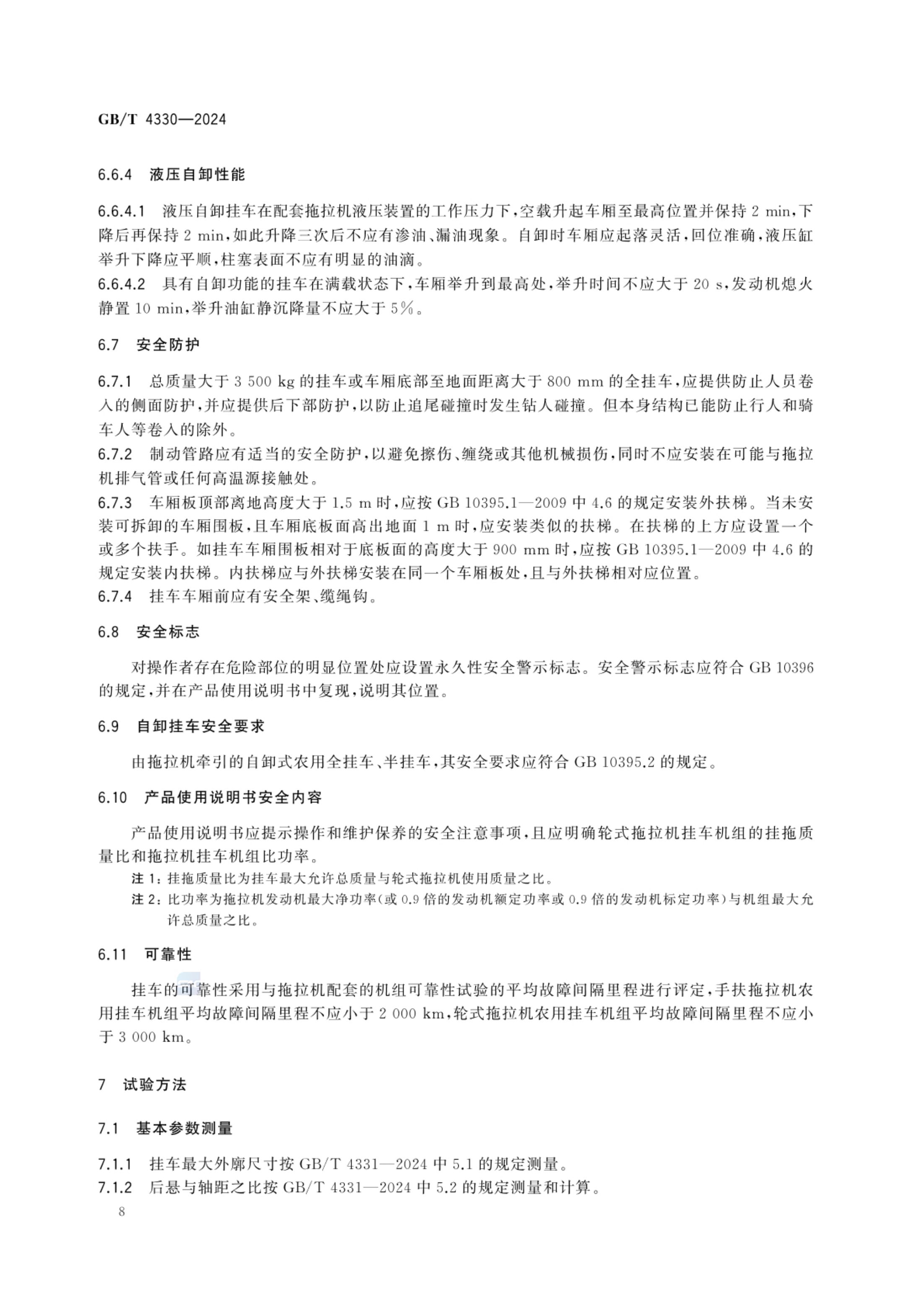 农用挂车GBT4330-2024第11页