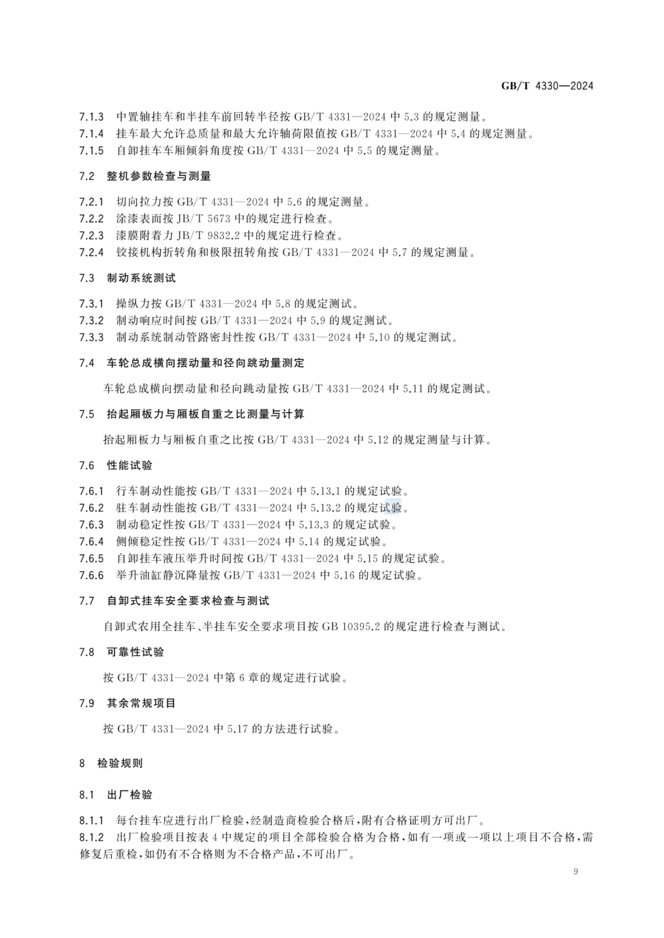 农用挂车GBT4330-2024第12页