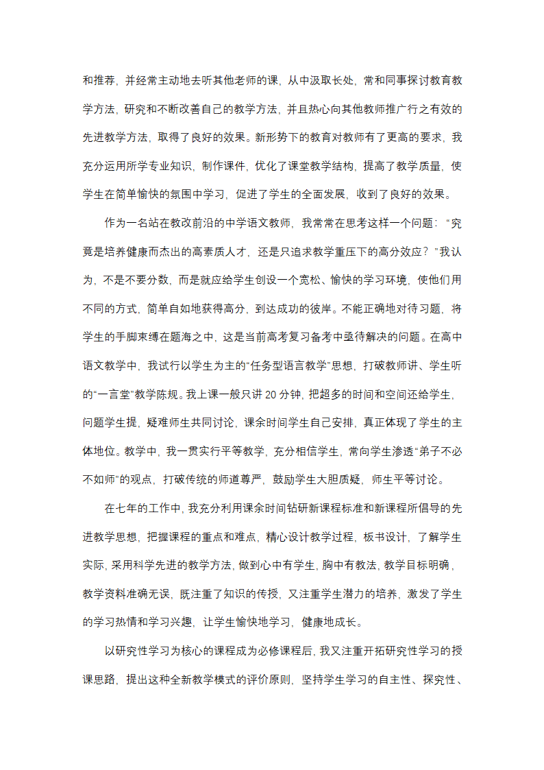 2025年教师个人专业技术工作总结以及计划范本(四篇)第2页