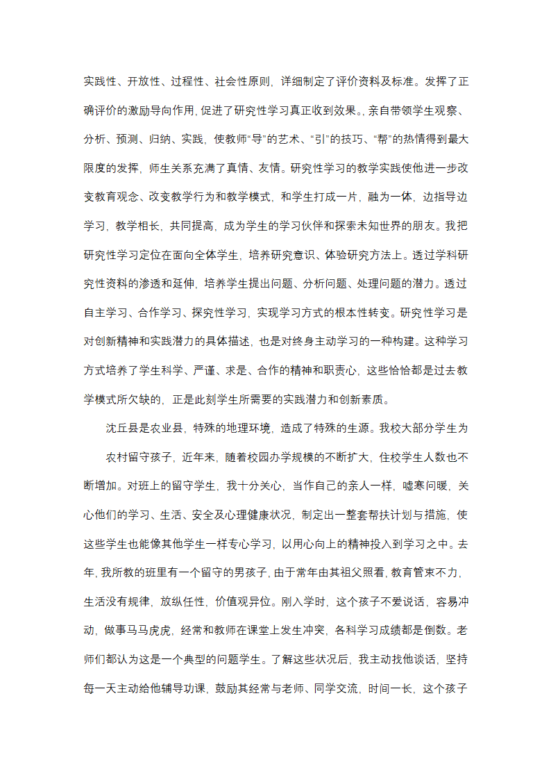 2025年教师个人专业技术工作总结以及计划范本(四篇)第3页