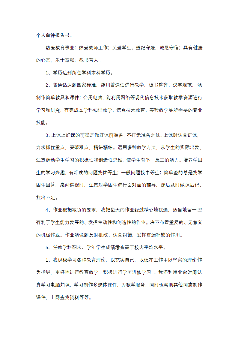 2025年教师个人专业技术工作总结以及计划范本(四篇)第8页