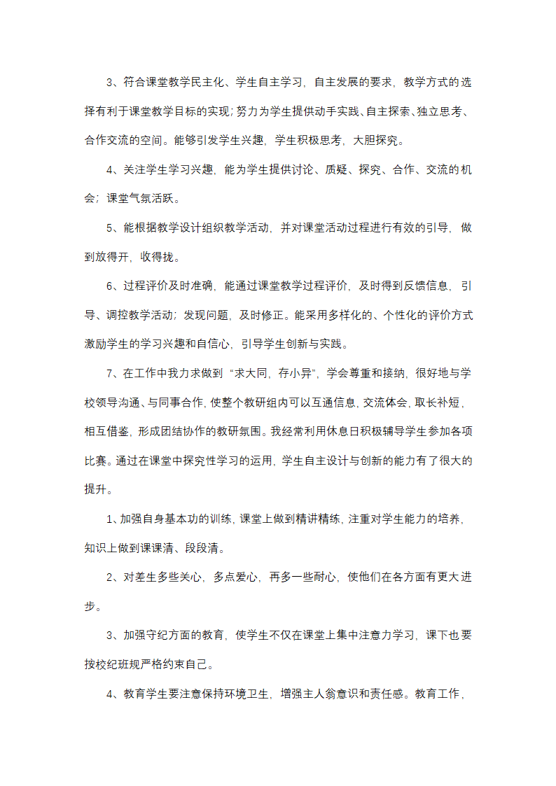 2025年教师个人专业技术工作总结以及计划范本(四篇)第10页