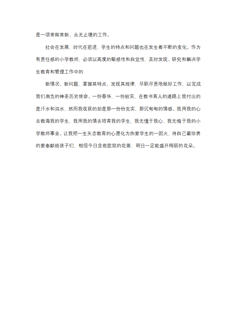 2025年教师个人专业技术工作总结以及计划范本(四篇)第11页