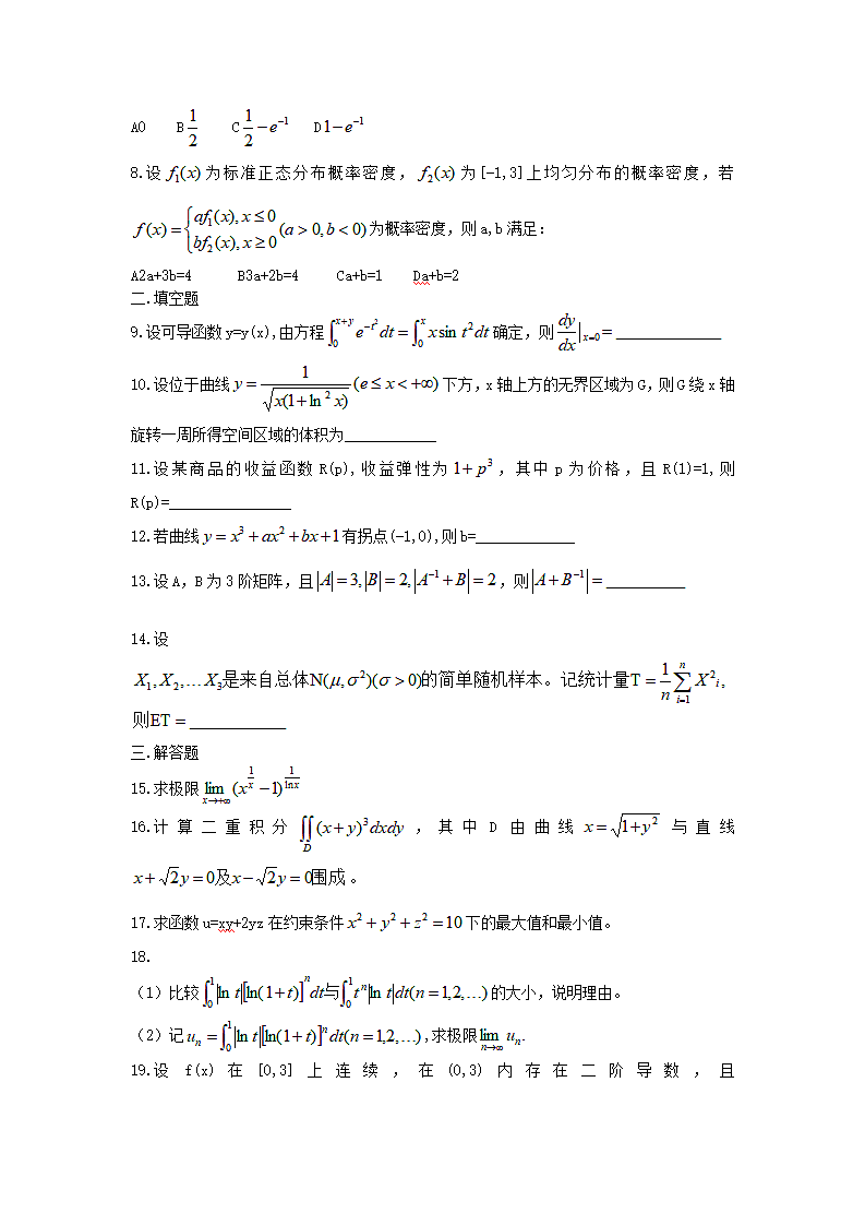 考研数学真题解析总结.doc第2页