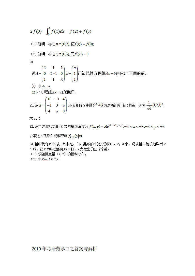 考研数学真题解析总结.doc第3页