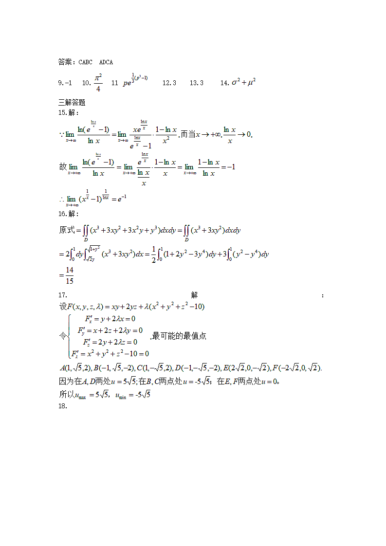考研数学真题解析总结.doc第4页