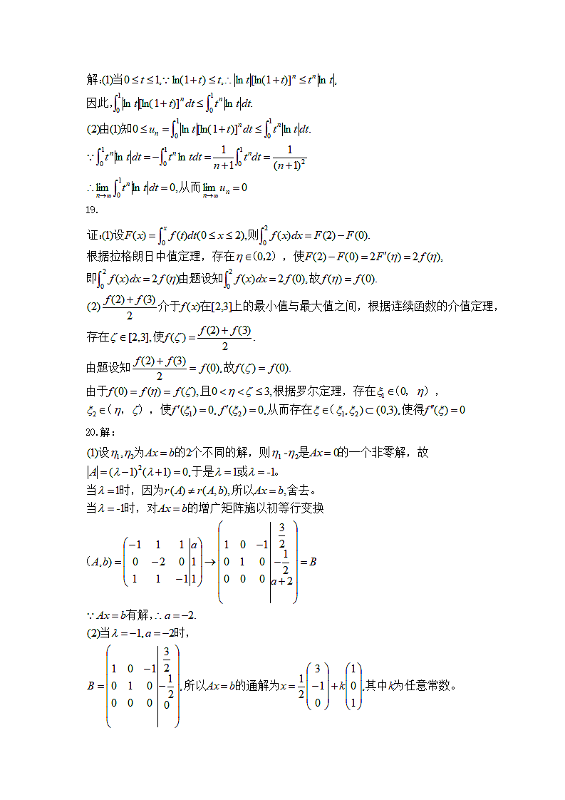 考研数学真题解析总结.doc第5页