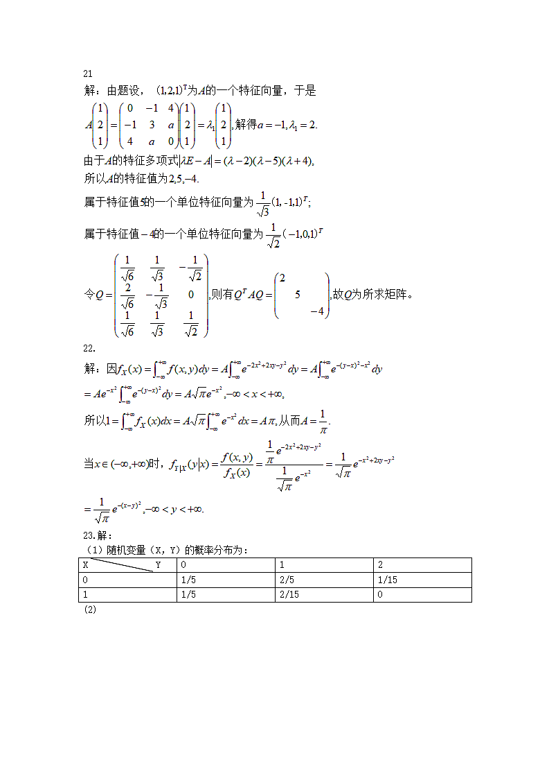 考研数学真题解析总结.doc第6页