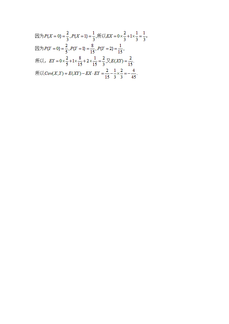 考研数学真题解析总结.doc第7页