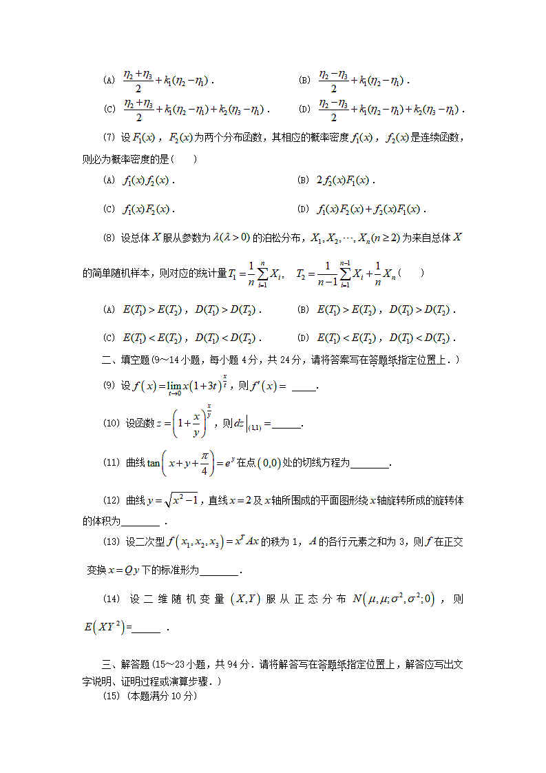 考研数学真题解析总结.doc第9页