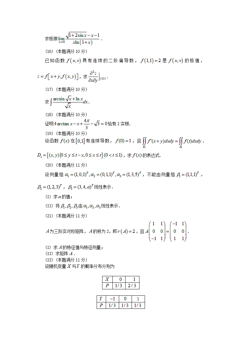 考研数学真题解析总结.doc第10页