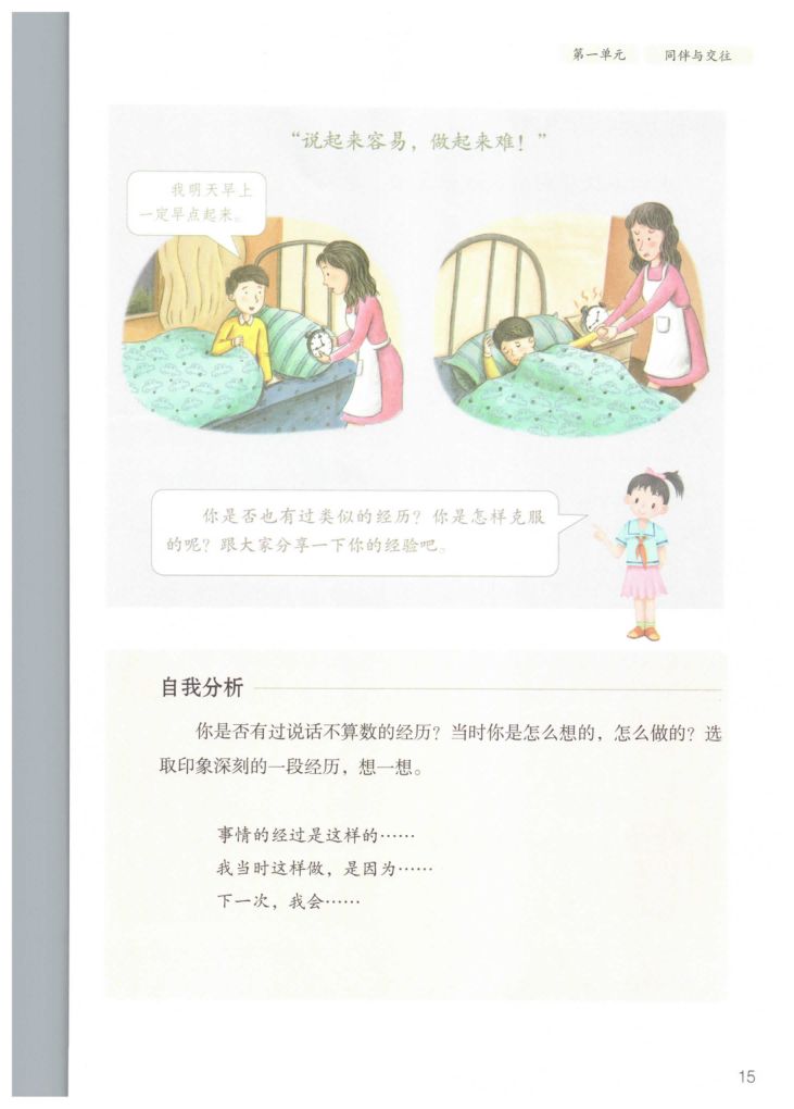 小学道德与法治四年级下册人教版课本第21页