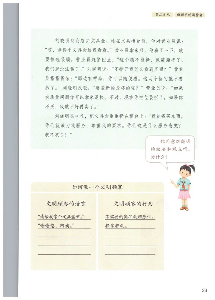 小学道德与法治四年级下册人教版课本第39页