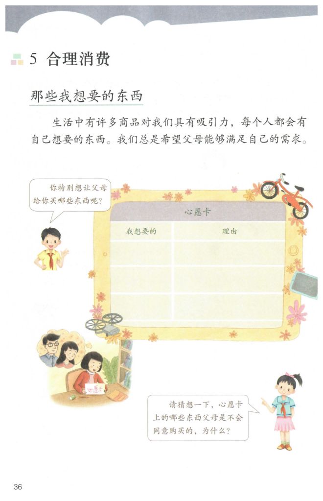 小学道德与法治四年级下册人教版课本第42页