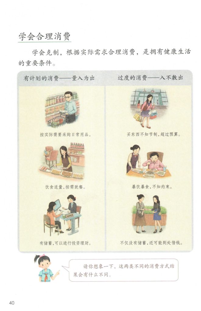 小学道德与法治四年级下册人教版课本第46页