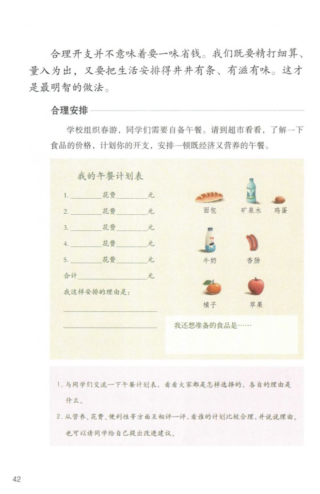 小学道德与法治四年级下册人教版课本第48页