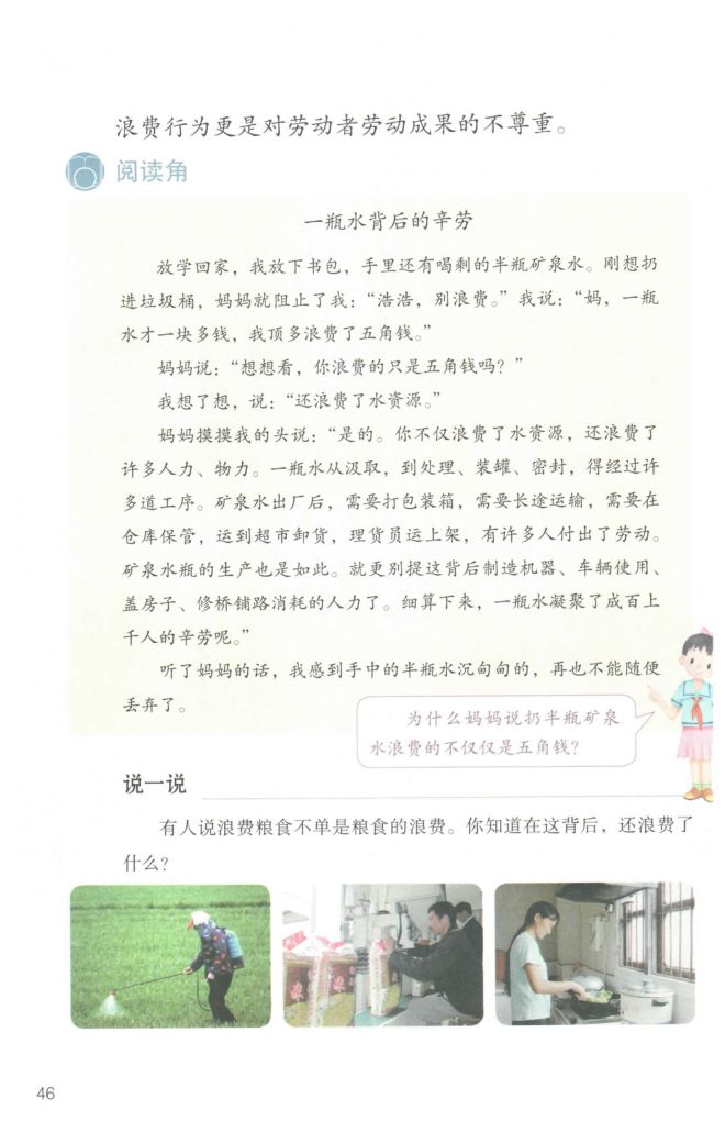小学道德与法治四年级下册人教版课本第52页