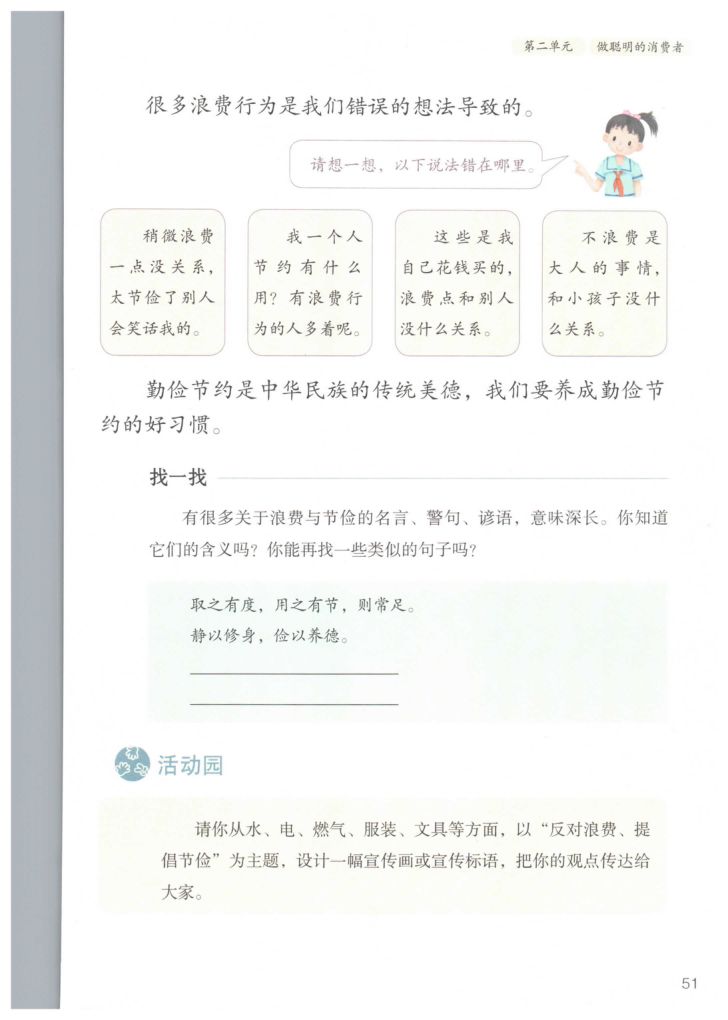 小学道德与法治四年级下册人教版课本第57页