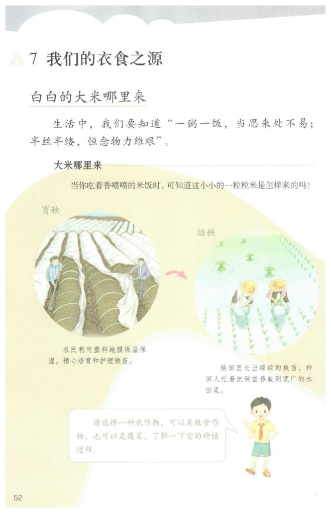 小学道德与法治四年级下册人教版课本第58页