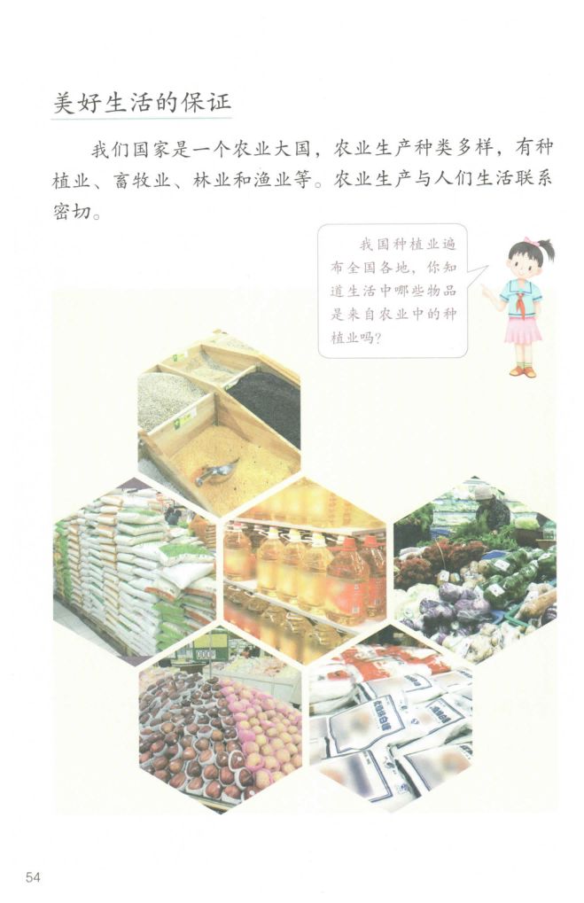 小学道德与法治四年级下册人教版课本第60页