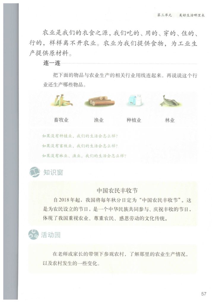 小学道德与法治四年级下册人教版课本第63页