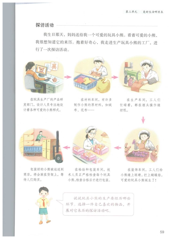 小学道德与法治四年级下册人教版课本第65页