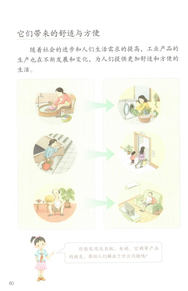 小学道德与法治四年级下册人教版课本第66页