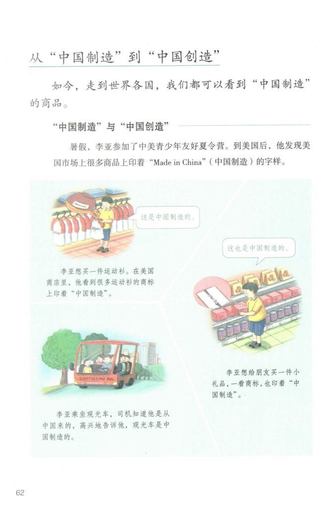 小学道德与法治四年级下册人教版课本第68页