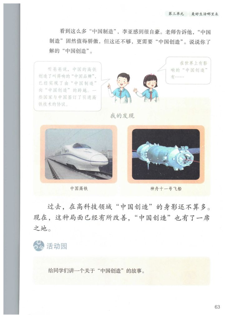小学道德与法治四年级下册人教版课本第69页