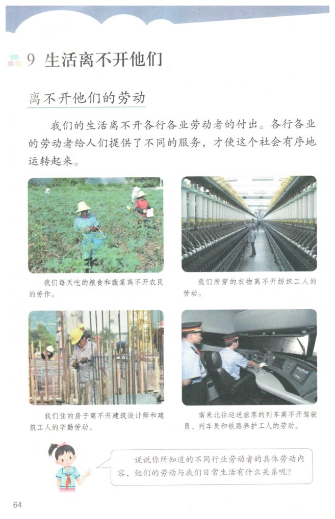小学道德与法治四年级下册人教版课本第70页