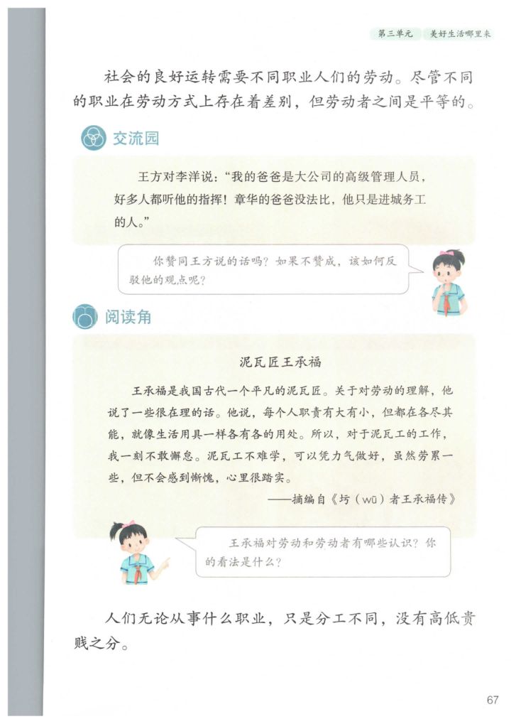小学道德与法治四年级下册人教版课本第73页
